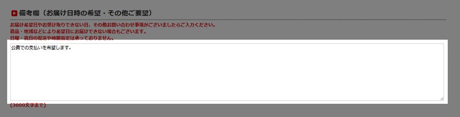 公費・校費・科研費払い記載箇所　お客様情報入力ページ