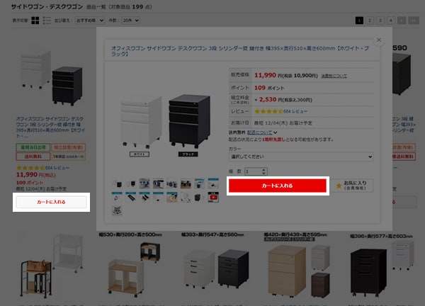 カートに入れる（一覧ページ・検索ページ）