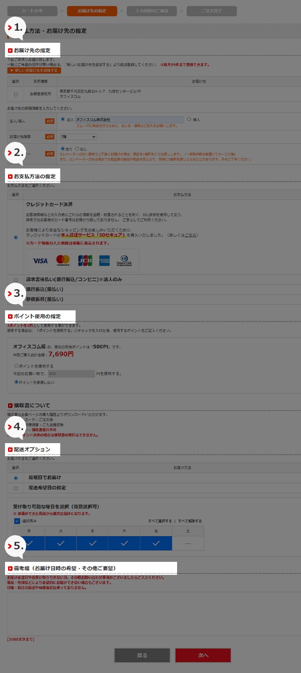 STEP4 お客様情報の入力（会員の方）