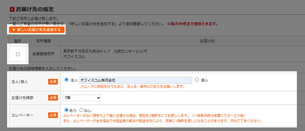 1.お届け先の指定