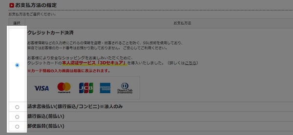 2.お支払方法の指定