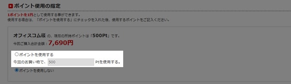 3.ポイント使用の指定