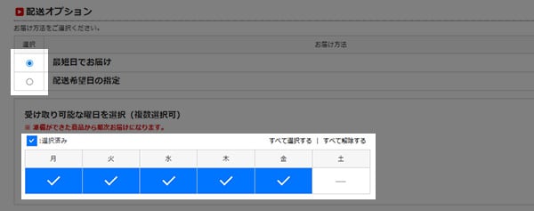 4.配送オプションの指定