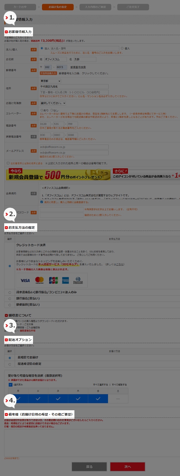 お客様情報の入力（非会員の方）