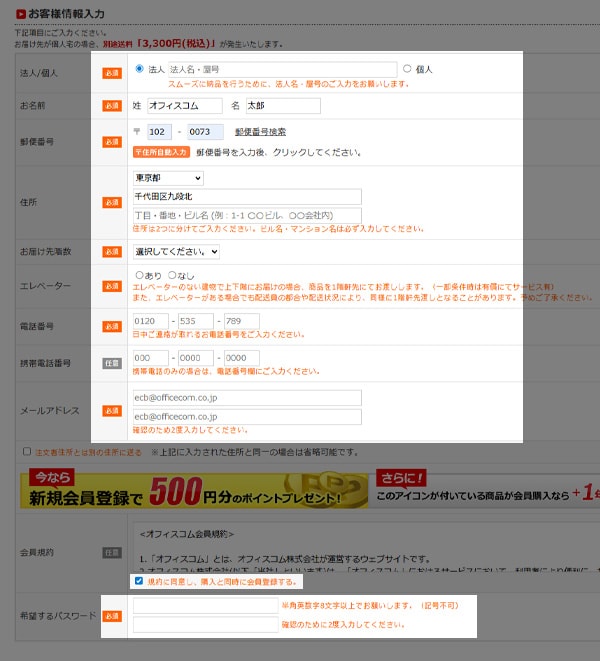 1.お客様情報入力