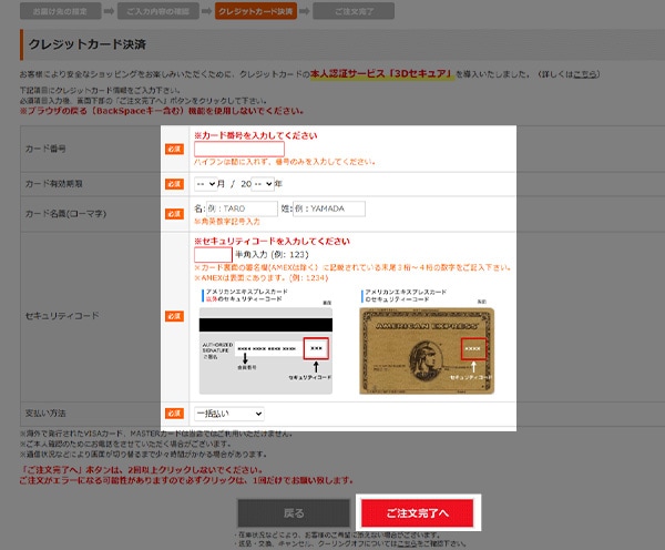 クレジットカード決済を選択した場合