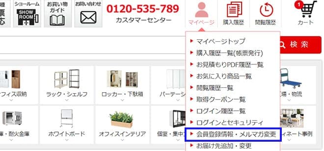 マイページメニュー