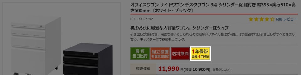 1年保証対象アイコンの例
