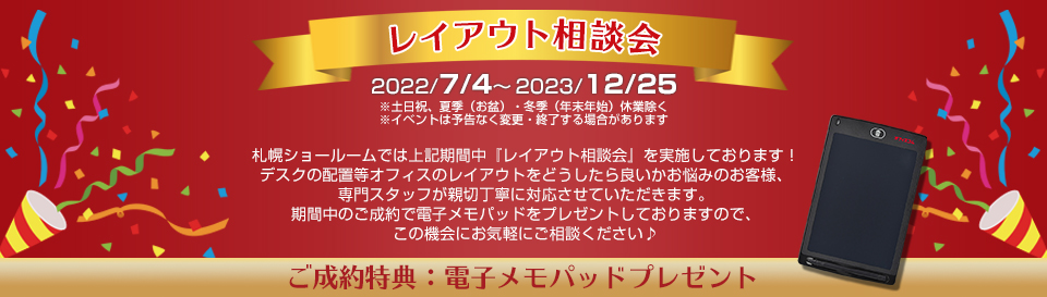 レイアウト相談会