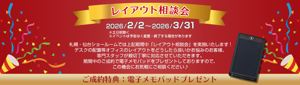 レイアウト相談会