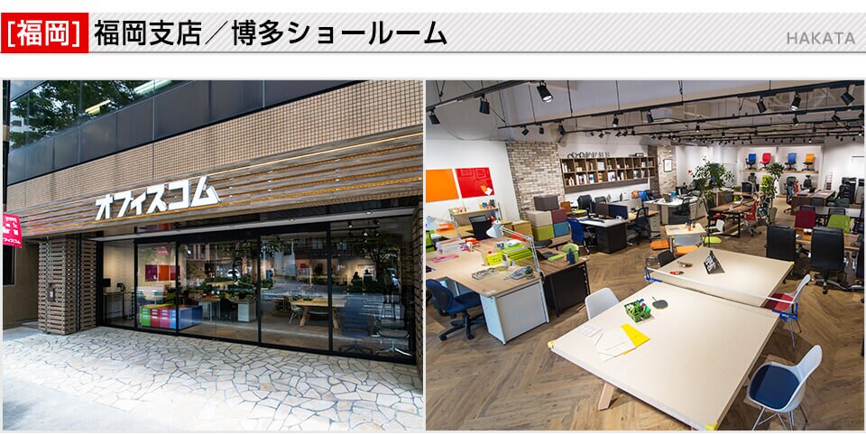 福岡支店/ライブオフィス