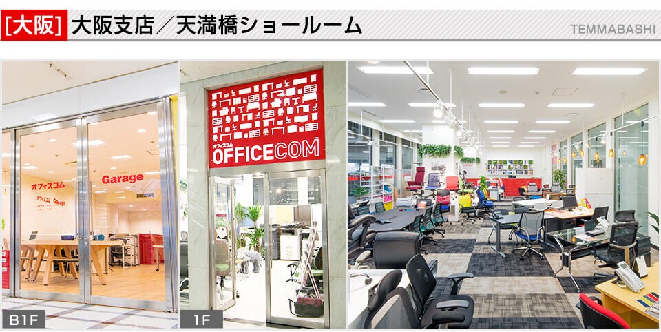 天満橋ショールーム