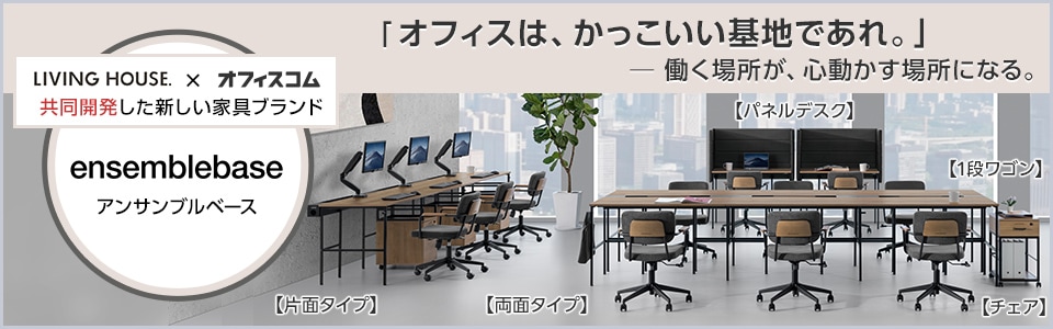 アンサンブルベース