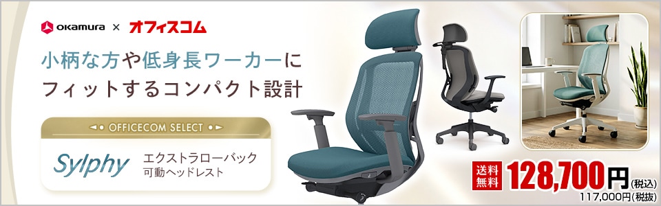 オカムラ シルフィー　エクストラローバック可動ヘッドレスト