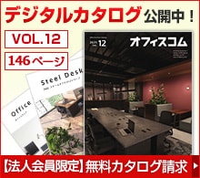 カタログ最新号配布中