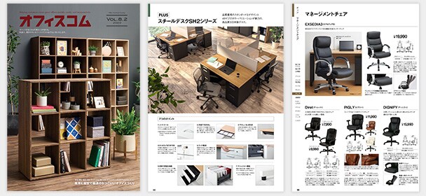 法人会員限定 オフィス家具カタログ オフィスコム