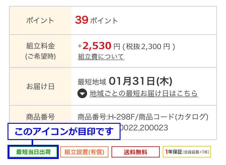 お届けについて ｜ オフィス家具通販の【オフィスコム】