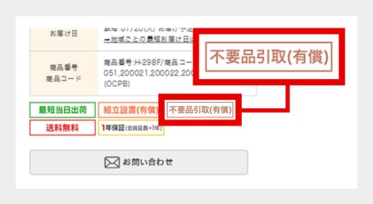 不要品引取サービス ｜ オフィス家具通販の【オフィスコム】