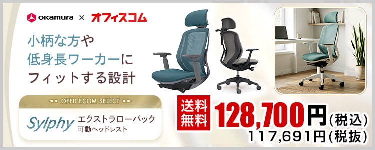 オフィス家具通販の【オフィスコム】